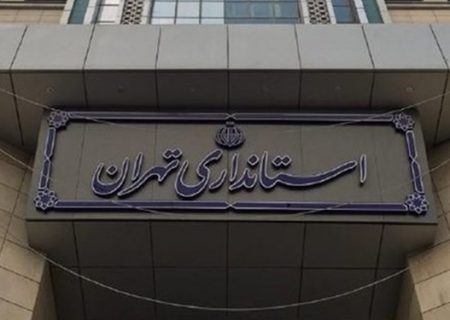 نامه اصحاب رسانه ری به استاندار تهران