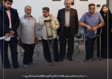 پیگیری مشکلات معلولان ری در دستور کار نماینده مجلس شورای اسلامی