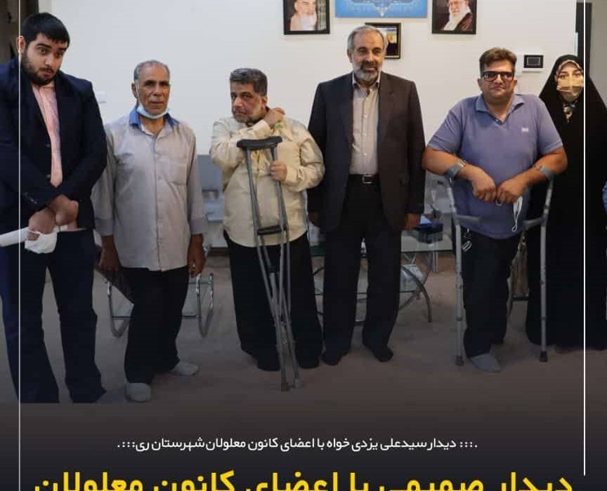 پیگیری مشکلات معلولان ری در دستور کار نماینده مجلس شورای اسلامی