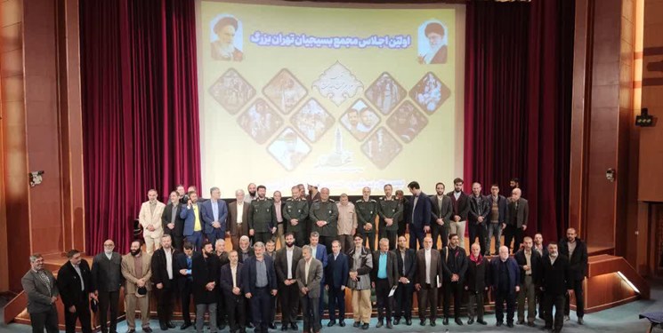 اولین اجلاس مجمع بسیجیان تهران بزرگ برگزار شد