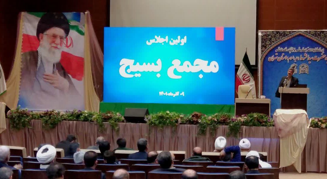 رئیس مجمع بسیجیان استان تهران انتخاب شد